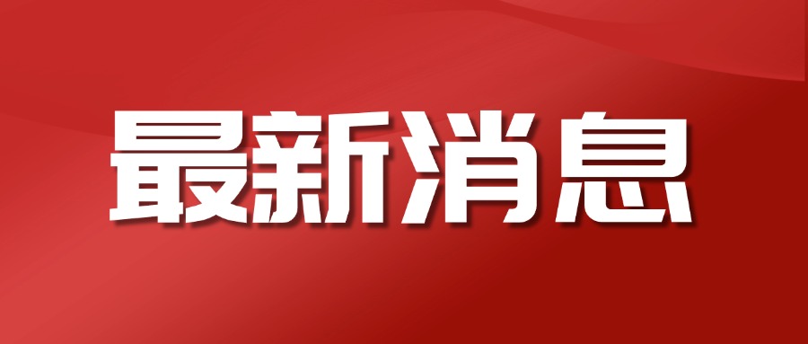 日照市商业学校职业教育质量报告（2024年度）公示